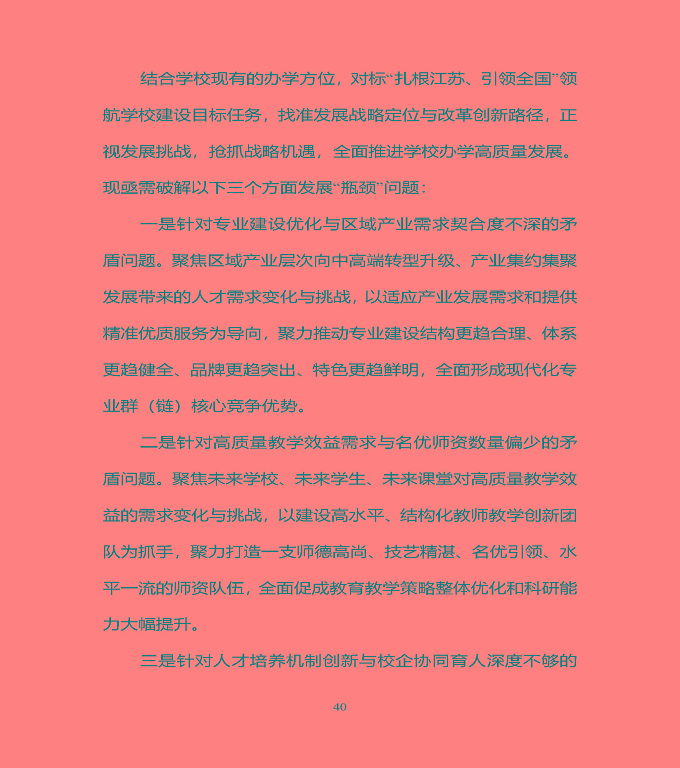 宿豫区中等职业教育质量年度报告（2019年）