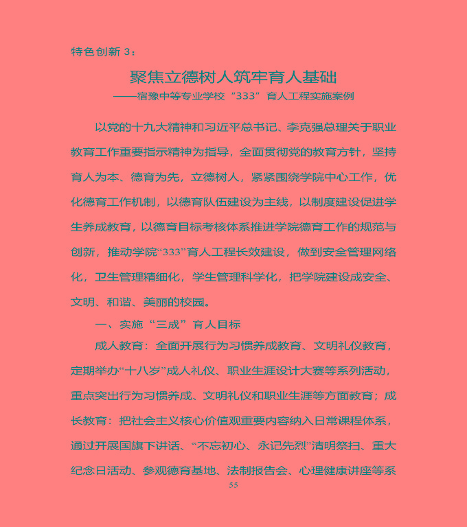 宿豫区中等职业教育质量年度报告（2019年）