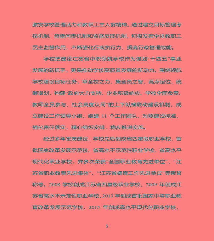 江苏省宿豫中专专业学校质量年度报告（2019年）