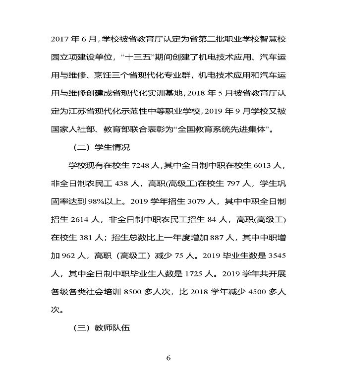 江苏省宿豫中专专业学校质量年度报告（2019年）