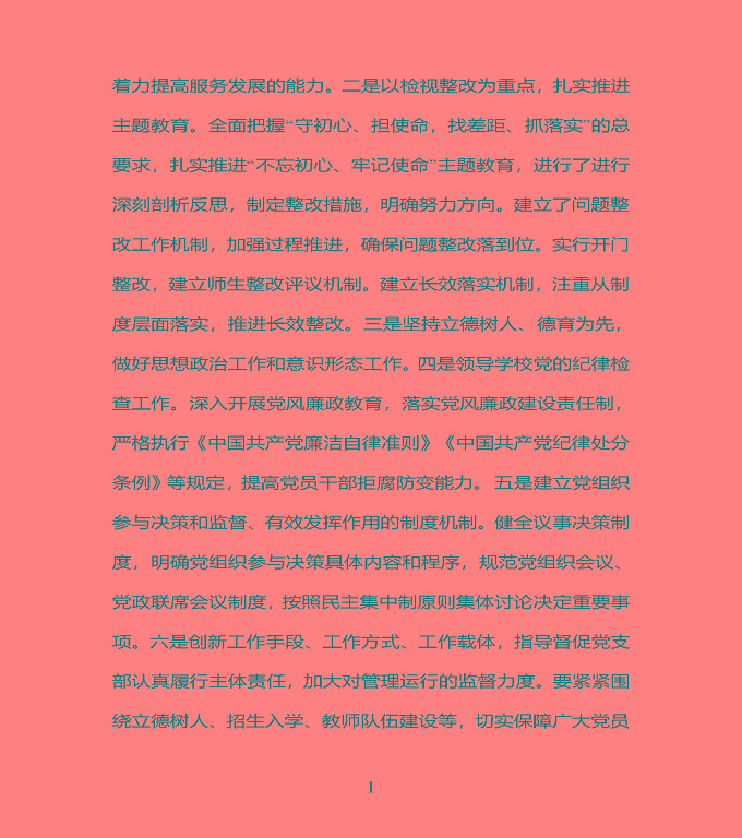 江苏省宿豫中专专业学校质量年度报告（2019年）