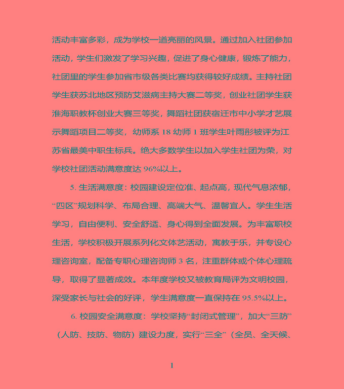 江苏省宿豫中专专业学校质量年度报告（2019年）