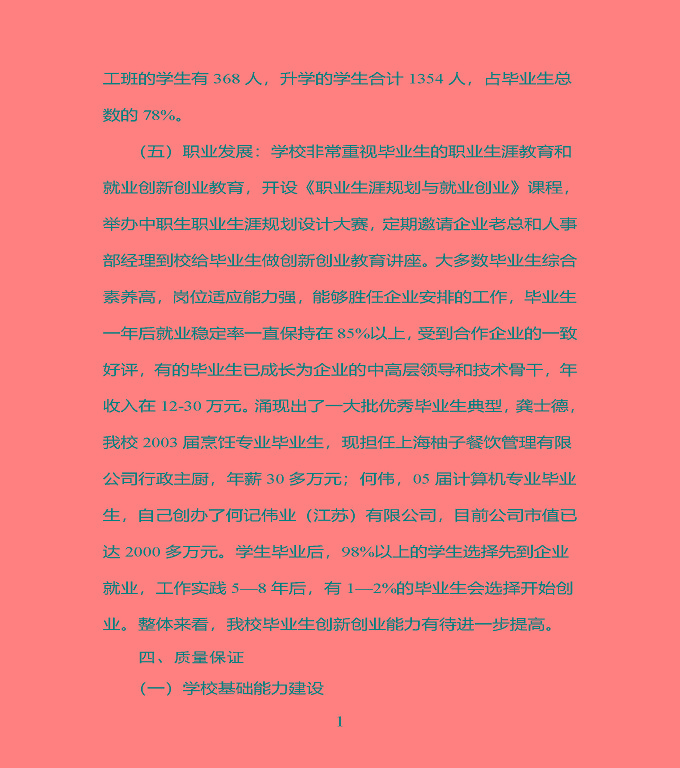 江苏省宿豫中专专业学校质量年度报告（2019年）