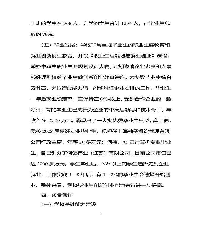 江苏省宿豫中专专业学校质量年度报告（2019年）