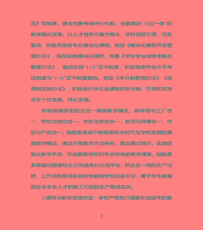 江苏省宿豫中专专业学校质量年度报告（2019年）