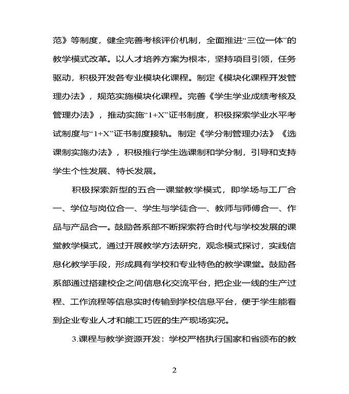 江苏省宿豫中专专业学校质量年度报告（2019年）