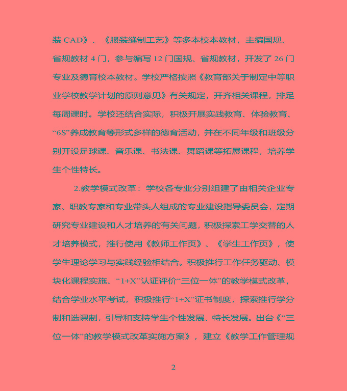 江苏省宿豫中专专业学校质量年度报告（2019年）