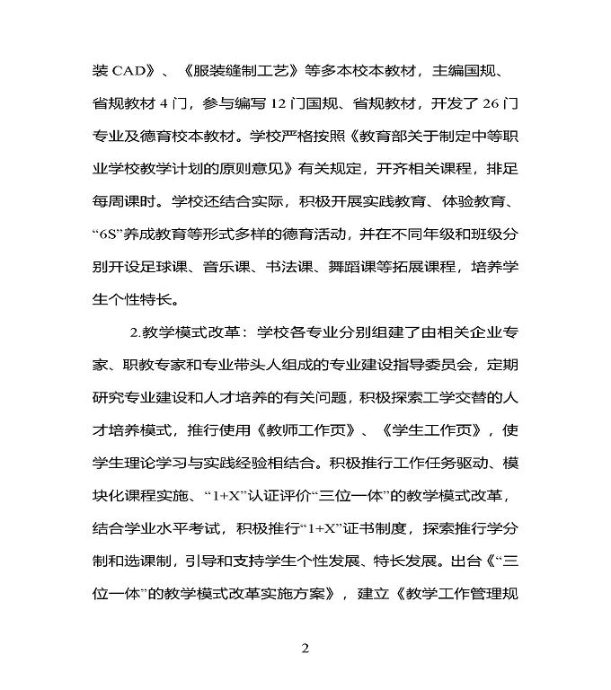 江苏省宿豫中专专业学校质量年度报告（2019年）