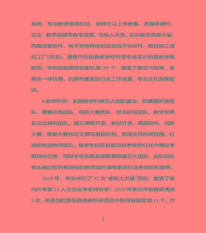 江苏省宿豫中专专业学校质量年度报告（2019年）