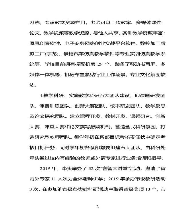 江苏省宿豫中专专业学校质量年度报告（2019年）