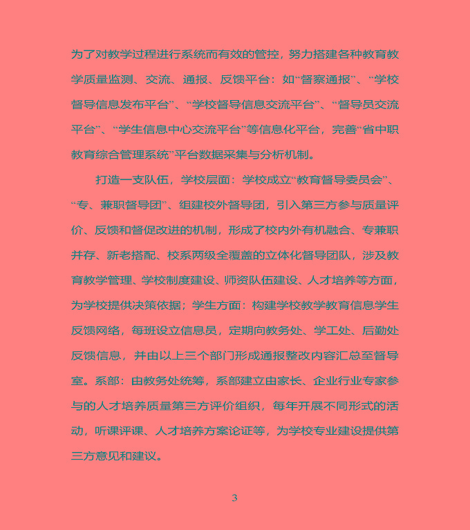 江苏省宿豫中专专业学校质量年度报告（2019年）