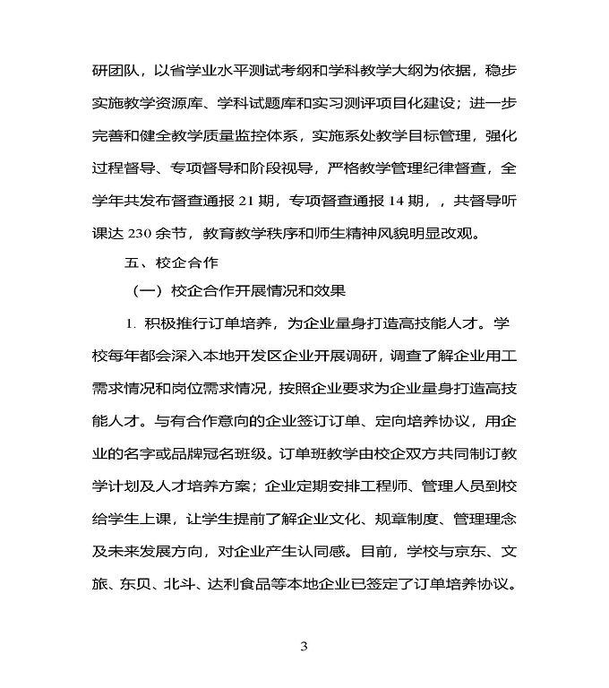 江苏省宿豫中专专业学校质量年度报告（2019年）