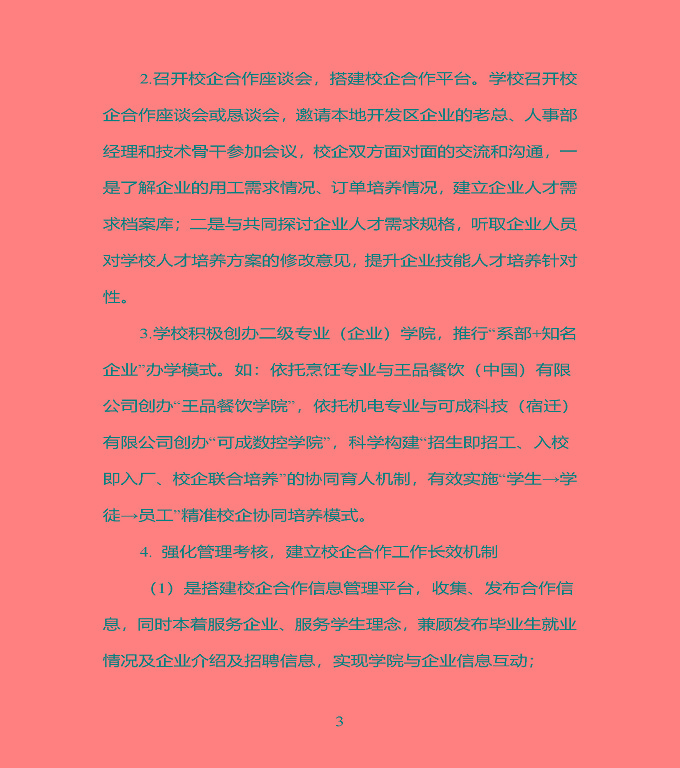 江苏省宿豫中专专业学校质量年度报告（2019年）