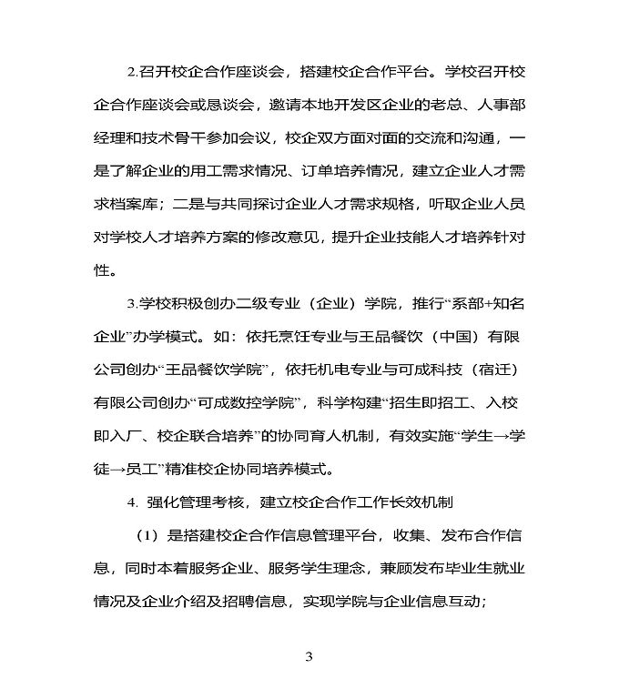 江苏省宿豫中专专业学校质量年度报告（2019年）