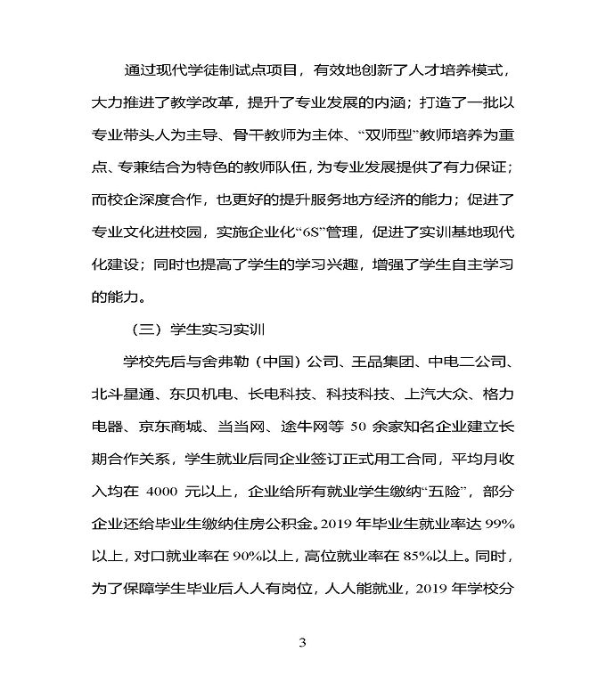 江苏省宿豫中专专业学校质量年度报告（2019年）