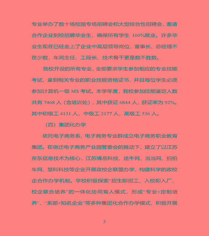 江苏省宿豫中专专业学校质量年度报告（2019年）