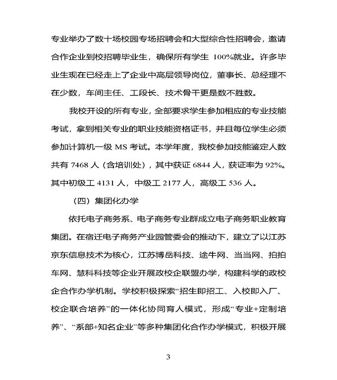 江苏省宿豫中专专业学校质量年度报告（2019年）