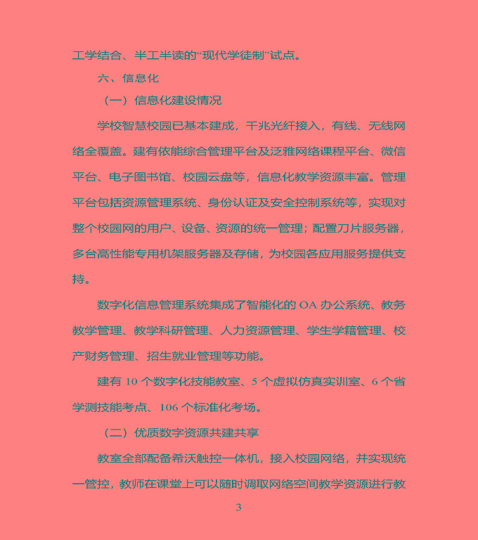 江苏省宿豫中专专业学校质量年度报告（2019年）