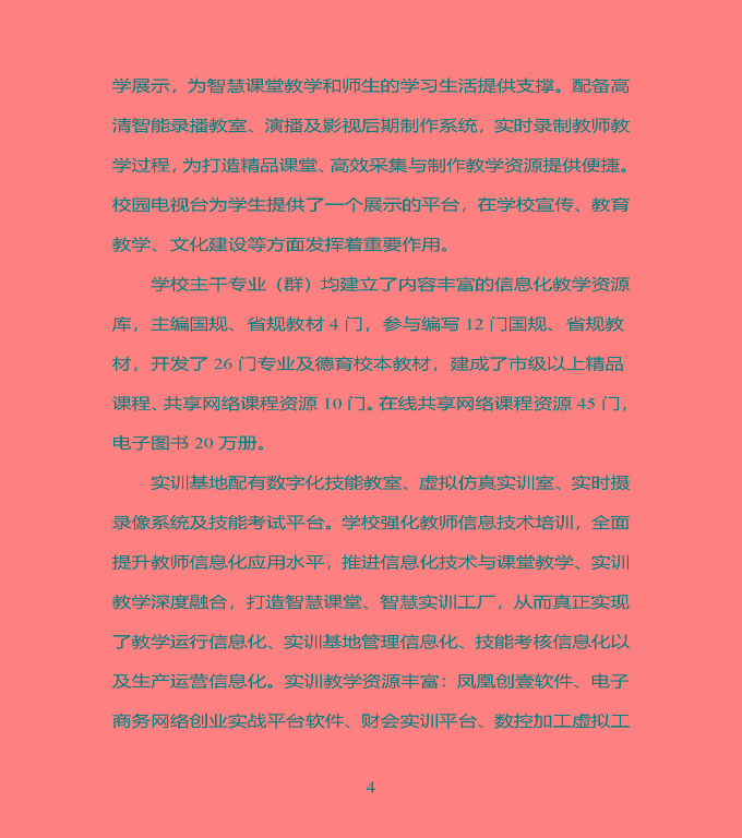 江苏省宿豫中专专业学校质量年度报告（2019年）