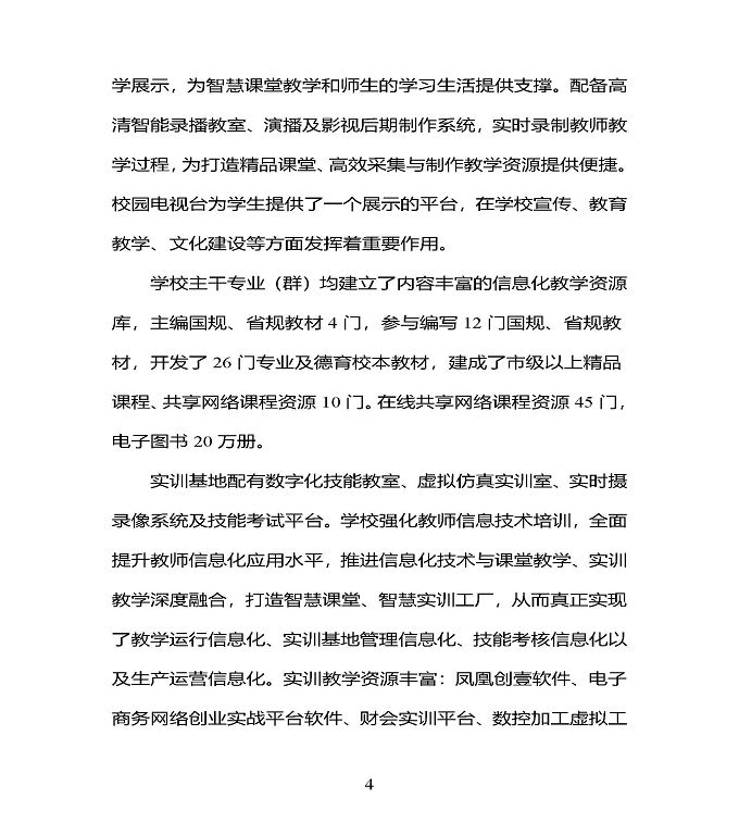 江苏省宿豫中专专业学校质量年度报告（2019年）