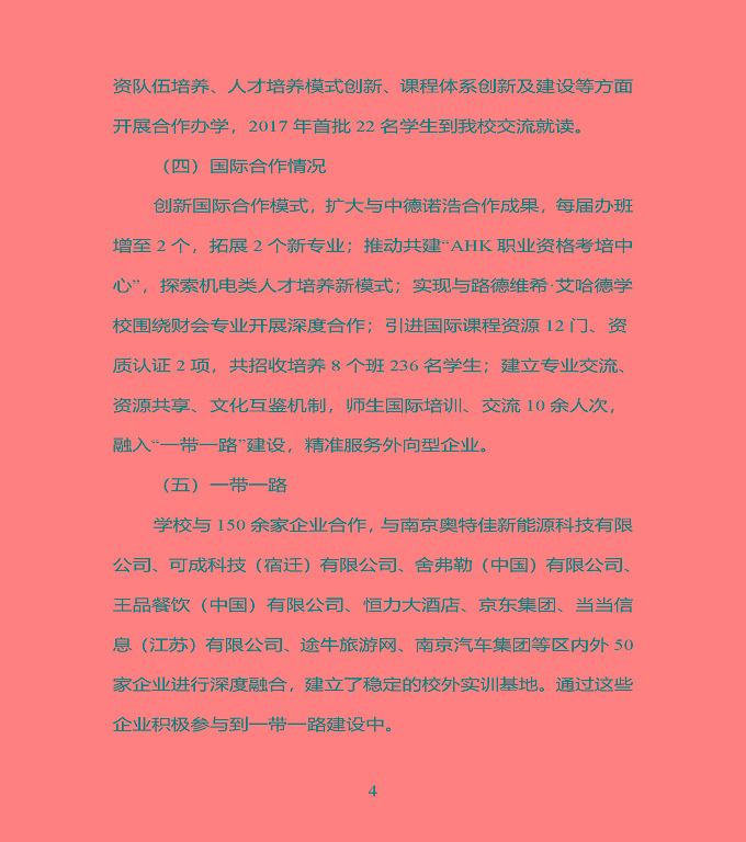 江苏省宿豫中专专业学校质量年度报告（2019年）