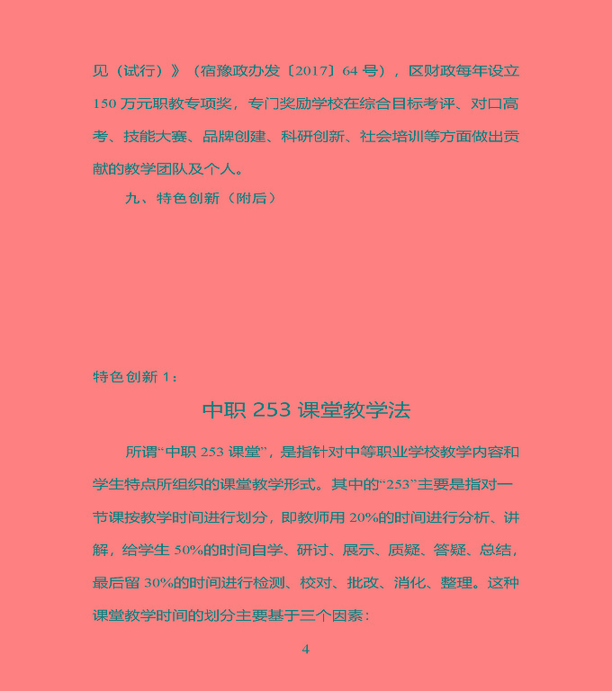 江苏省宿豫中专专业学校质量年度报告（2019年）