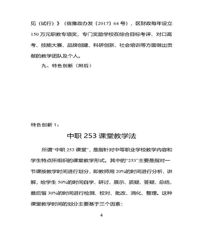 江苏省宿豫中专专业学校质量年度报告（2019年）