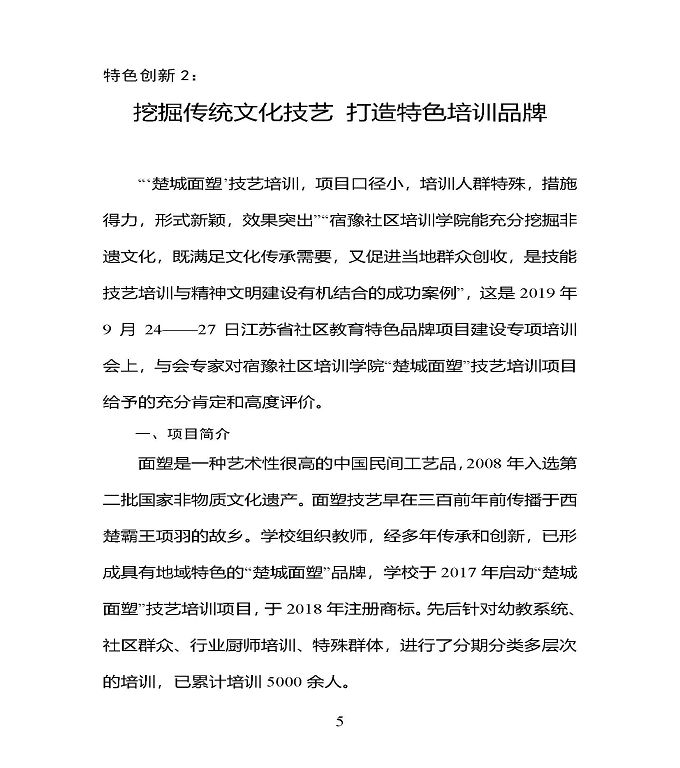 江苏省宿豫中专专业学校质量年度报告（2019年）