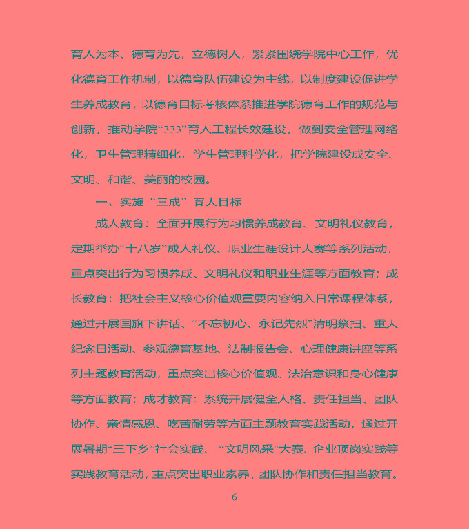 江苏省宿豫中专专业学校质量年度报告（2019年）