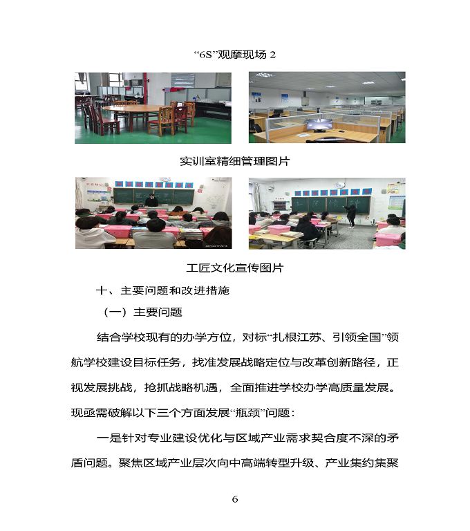 江苏省宿豫中专专业学校质量年度报告（2019年）