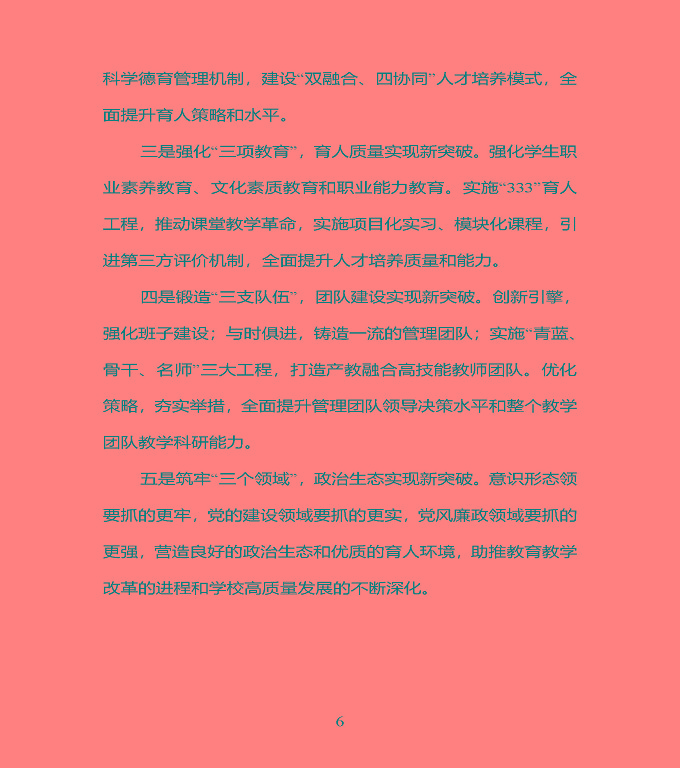 江苏省宿豫中专专业学校质量年度报告（2019年）