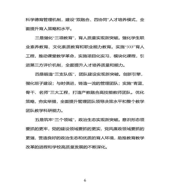 江苏省宿豫中专专业学校质量年度报告（2019年）