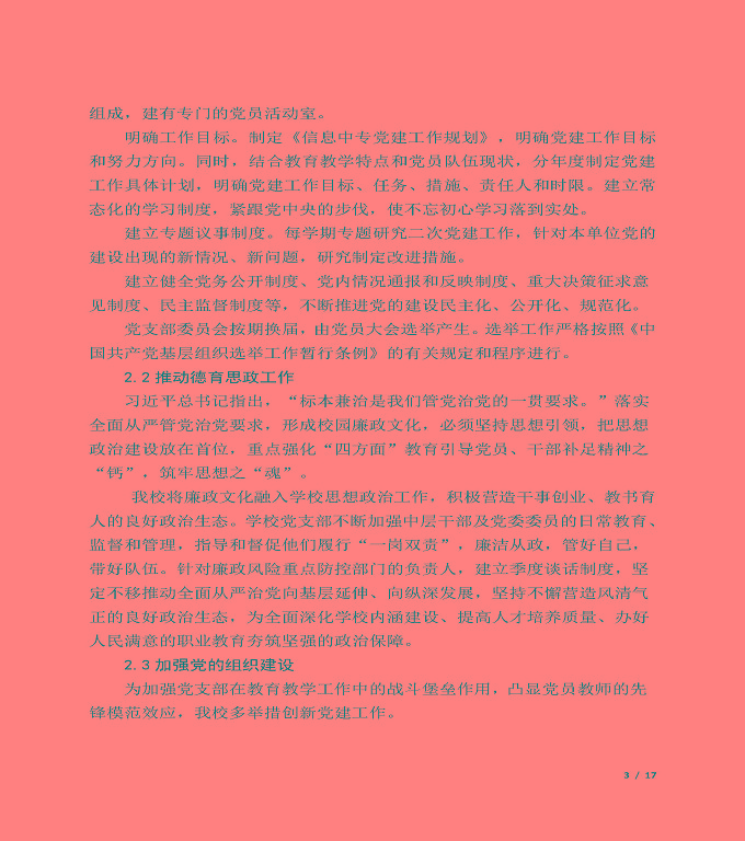 宿迁信息中等专业学校质量年度报告（2019年）