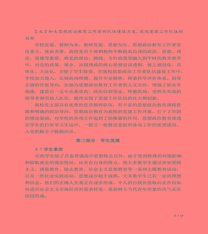 宿迁信息中等专业学校质量年度报告（2019年）