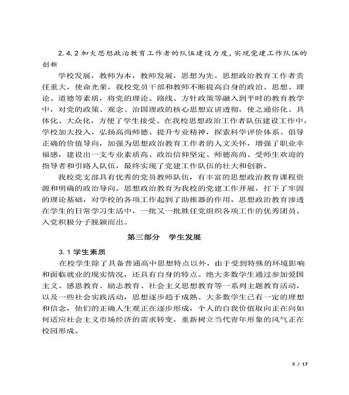 宿迁信息中等专业学校质量年度报告（2019年）