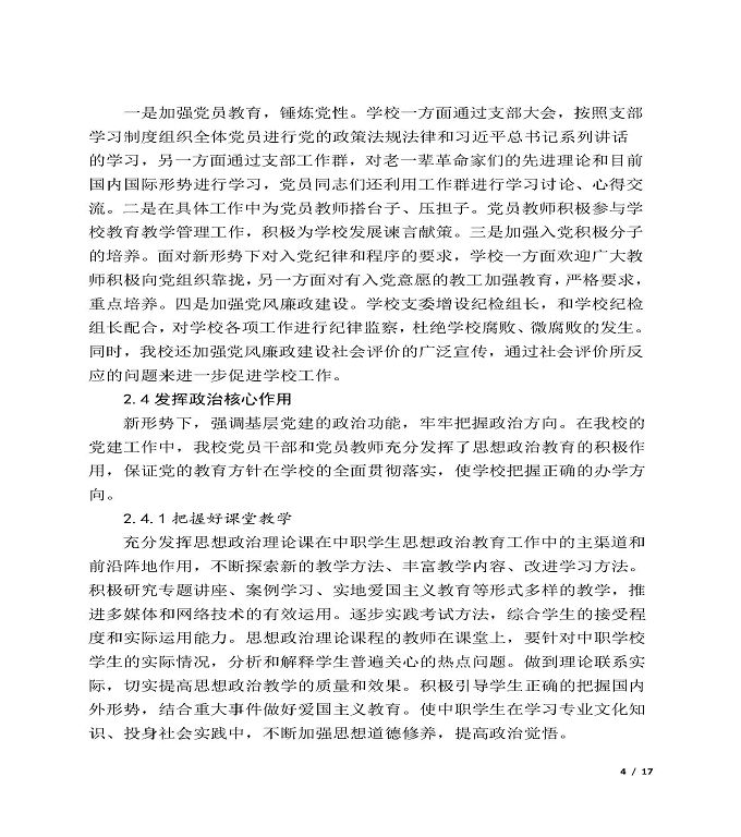 宿迁信息中等专业学校质量年度报告（2019年）