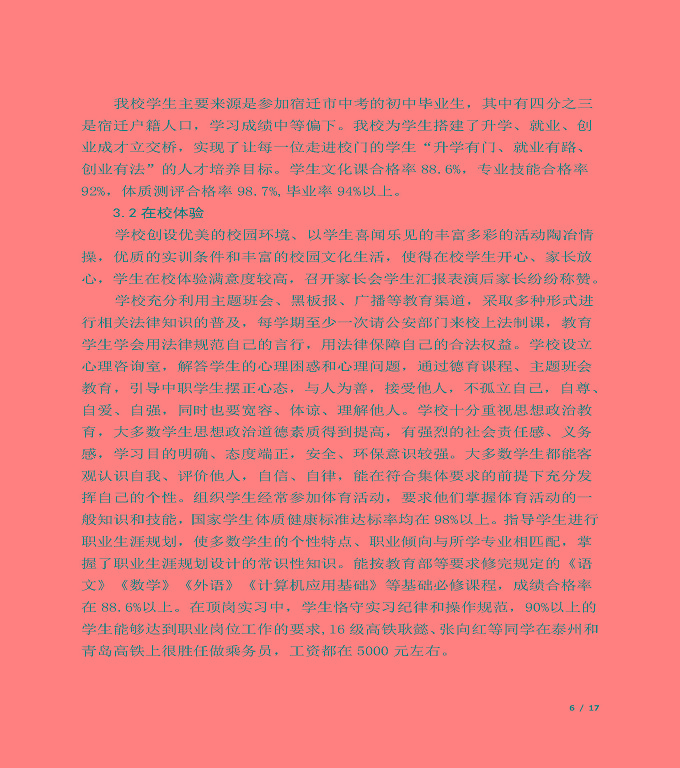 宿迁信息中等专业学校质量年度报告（2019年）