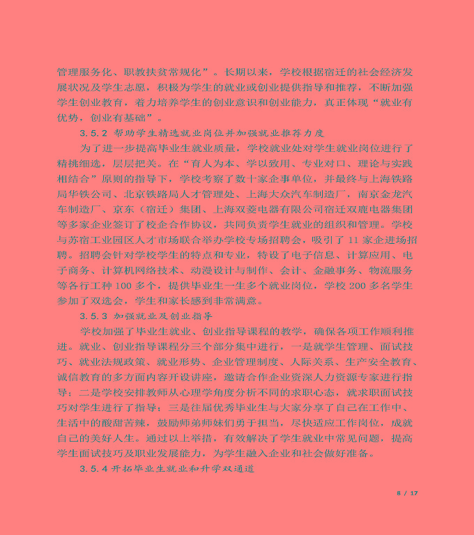 宿迁信息中等专业学校质量年度报告（2019年）