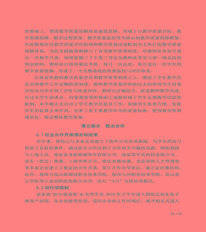 宿迁信息中等专业学校质量年度报告（2019年）