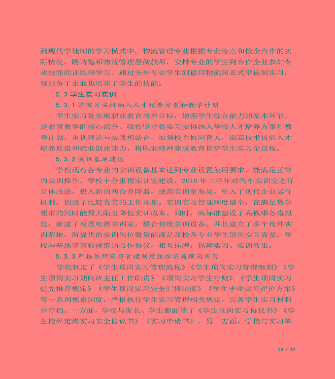 宿迁信息中等专业学校质量年度报告（2019年）