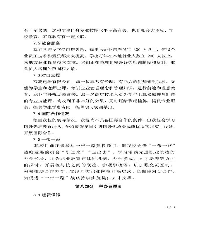 宿迁信息中等专业学校质量年度报告（2019年）