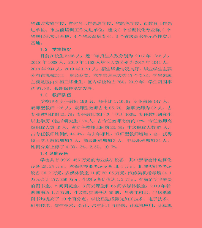 江苏省宿城中等专业学校质量年度报告（2019年）