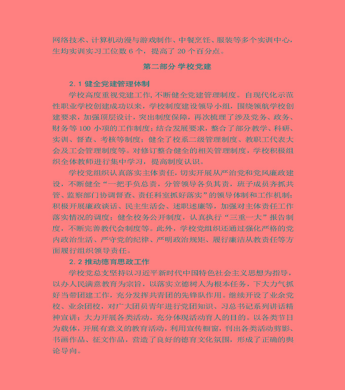 江苏省宿城中等专业学校质量年度报告（2019年）