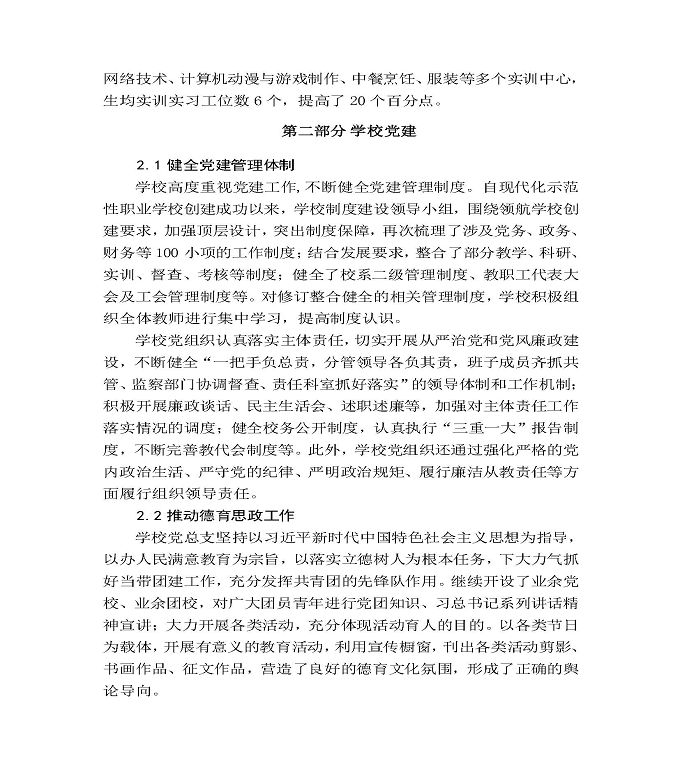 江苏省宿城中等专业学校质量年度报告（2019年）