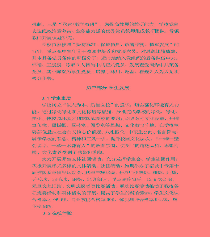 江苏省宿城中等专业学校质量年度报告（2019年）