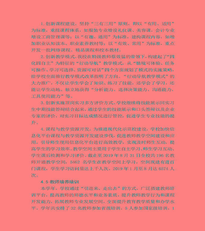 江苏省宿城中等专业学校质量年度报告（2019年）