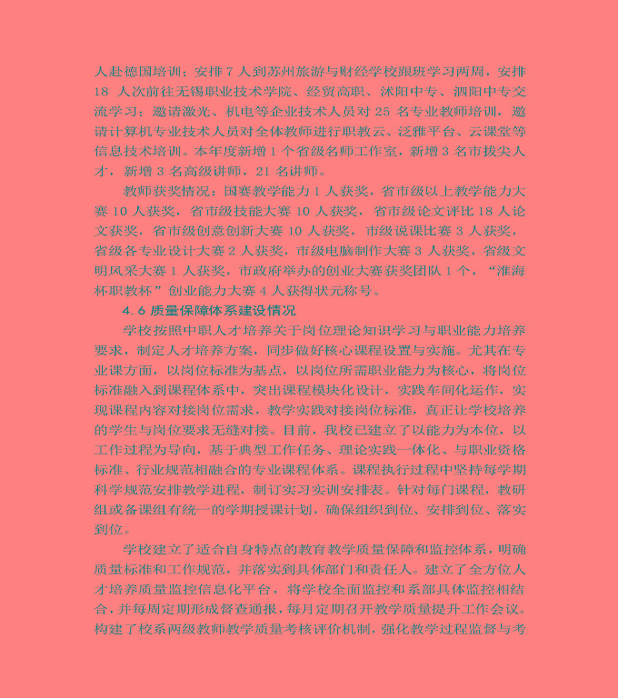 江苏省宿城中等专业学校质量年度报告（2019年）