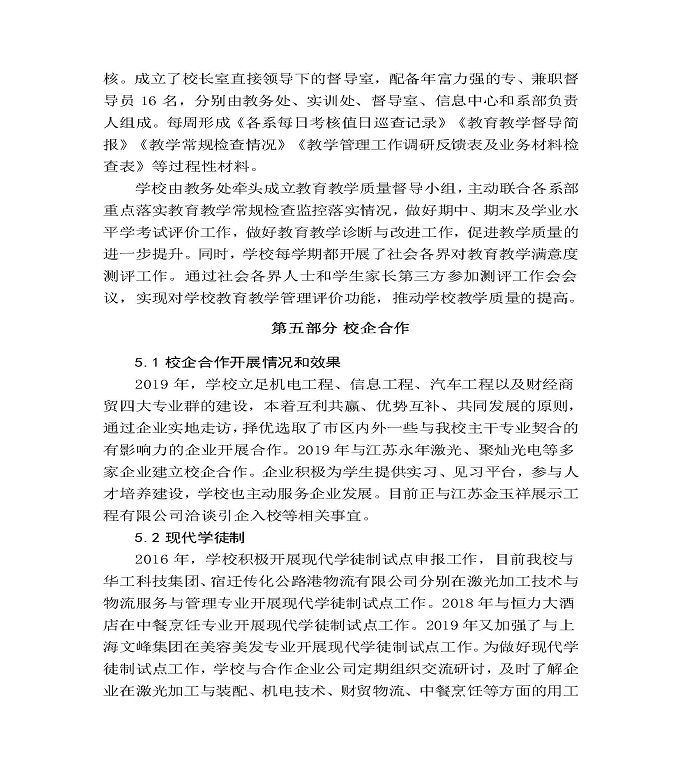 江苏省宿城中等专业学校质量年度报告（2019年）