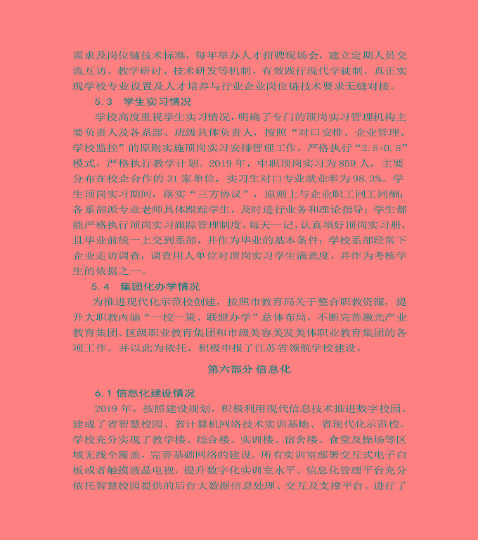 江苏省宿城中等专业学校质量年度报告（2019年）