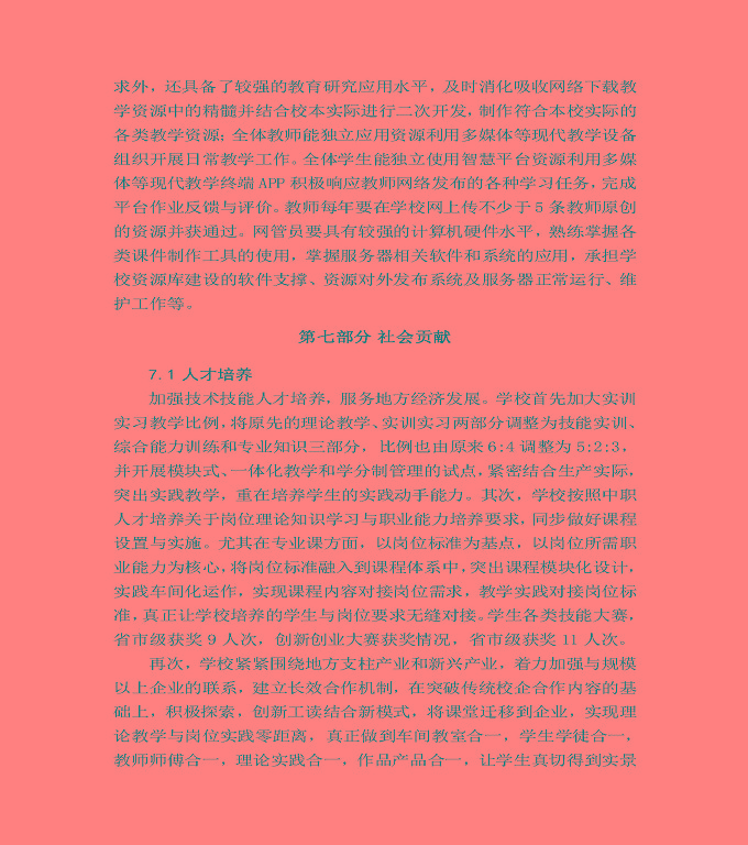 江苏省宿城中等专业学校质量年度报告（2019年）